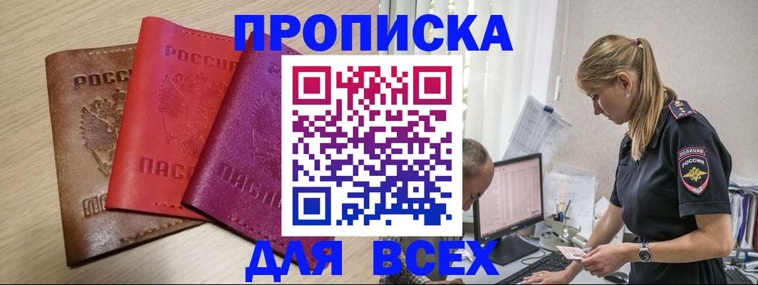 прописка для работы в Ирбите