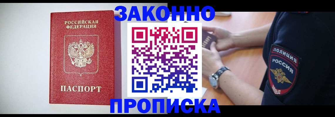 прописка 2025 в Ирбите